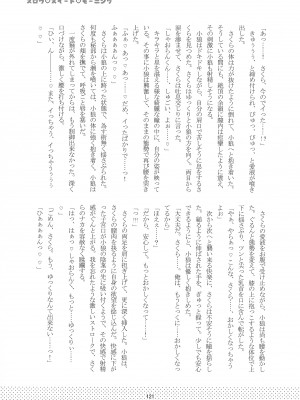 (C96) [黙。 (ゆまこ、かえでさご、はちみつ遊)] 好きな人とは〇〇したい  (カードキャプターさくら)_123