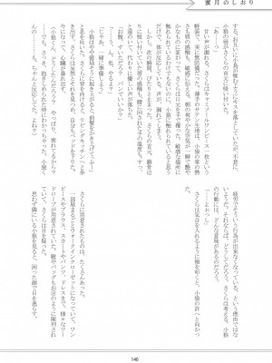 (C96) [黙。 (ゆまこ、かえでさご、はちみつ遊)] 好きな人とは〇〇したい&nbsp;&nbsp;(カードキャプターさくら)_142