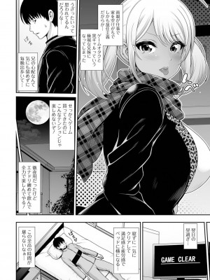 [跳馬遊鹿] 黒ギャルちゃんはキミだけを見てる [DL版]_114