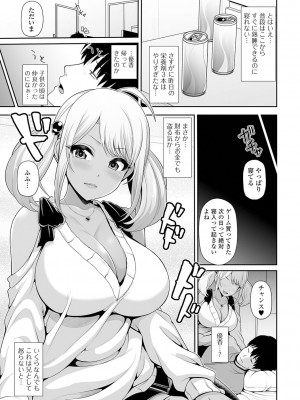 [跳馬遊鹿] 黒ギャルちゃんはキミだけを見てる [DL版]_115