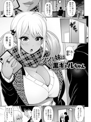 [跳馬遊鹿] 黒ギャルちゃんはキミだけを見てる [DL版]_113