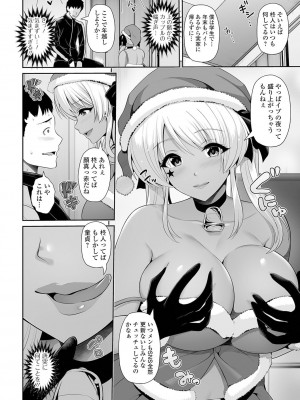 [跳馬遊鹿] 黒ギャルちゃんはキミだけを見てる [DL版]_040