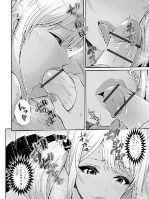 [跳馬遊鹿] 黒ギャルちゃんはキミだけを見てる [DL版]_120