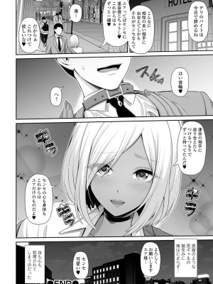 [跳馬遊鹿] 黒ギャルちゃんはキミだけを見てる [DL版]_036