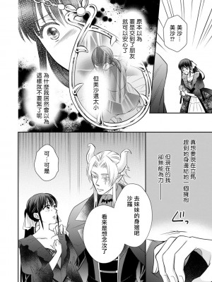 [ワカヤ 白ヶ音雪 ＤＵＯＢＲＡＮＤ.] 恐怖の魔王陛下だったのに花嫁きゅぅぅん～が止まりませんっ！1-7 完结｜明明是恐怖的魔王大人却对妻子心动不已！ [莉赛特汉化组]_147