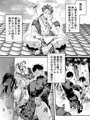 [露々々木もげら] 神様の性癖と淫習ができるまで_2