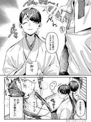 [露々々木もげら] 神様の性癖と淫習ができるまで_5