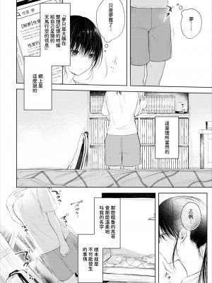 [こしの] 真夏の絵空事 (COMIC BAVEL 2022年11月号) [夢之行蹤漢化組] [DL版]_05