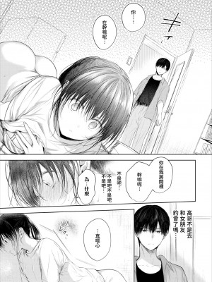 [こしの] 真夏の絵空事 (COMIC BAVEL 2022年11月号) [夢之行蹤漢化組] [DL版]_08