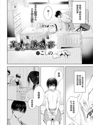 [こしの] 真夏の絵空事 (COMIC BAVEL 2022年11月号) [夢之行蹤漢化組] [DL版]_03
