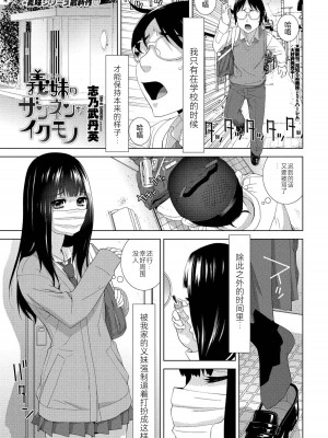 [志乃武丹英] 義妹のザンネンなイクモノ (COMIC ペンギンクラブ 2022年7月号) [BLUE氪个人翻译] [DL版]