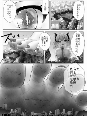 [蒼凪イバネ]廃棄世界で遊ぼう!&nbsp;&nbsp;(天真爛漫ギガンティック7th ) [东领巨女汉化组] [DL版]_05