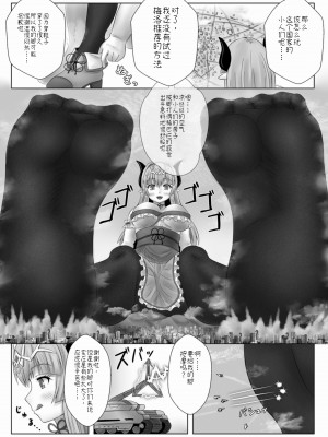 [蒼凪イバネ]廃棄世界で遊ぼう!&nbsp;&nbsp;(天真爛漫ギガンティック7th ) [东领巨女汉化组] [DL版]_08