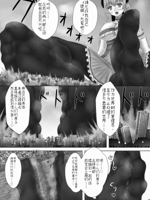 [蒼凪イバネ]廃棄世界で遊ぼう!&nbsp;&nbsp;(天真爛漫ギガンティック7th ) [东领巨女汉化组] [DL版]_09