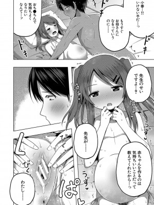 [遊来りん] 妊娠少女［メスガキだって孕みたいっ！］[DL版]_117