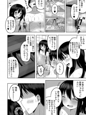 [遊来りん] 妊娠少女［メスガキだって孕みたいっ！］[DL版]_037