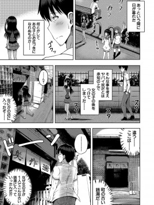 [遊来りん] 妊娠少女［メスガキだって孕みたいっ！］[DL版]_006