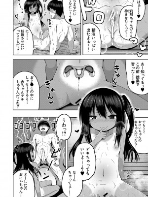 [遊来りん] 妊娠少女［メスガキだって孕みたいっ！］[DL版]_023