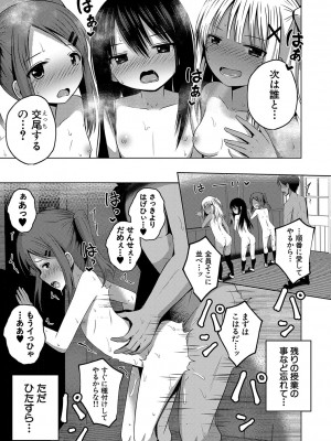 [遊来りん] 妊娠少女［メスガキだって孕みたいっ！］[DL版]_074