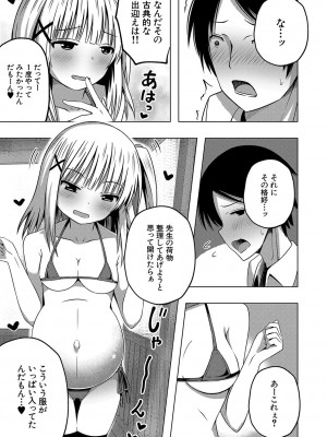 [遊来りん] 妊娠少女［メスガキだって孕みたいっ！］[DL版]_094