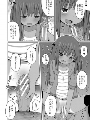 [遊来りん] 妊娠少女［メスガキだって孕みたいっ！］[DL版]_137