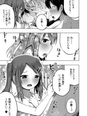 [遊来りん] 妊娠少女［メスガキだって孕みたいっ！］[DL版]_116