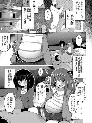 [遊来りん] 妊娠少女［メスガキだって孕みたいっ！］[DL版]_166