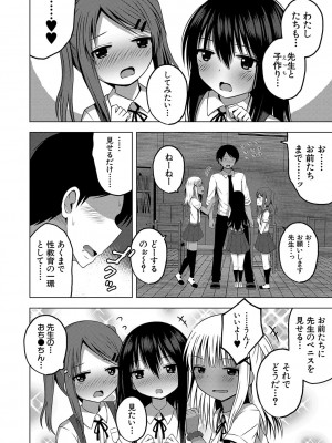 [遊来りん] 妊娠少女［メスガキだって孕みたいっ！］[DL版]_047