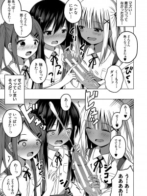 [遊来りん] 妊娠少女［メスガキだって孕みたいっ！］[DL版]_050