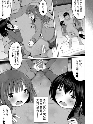 [遊来りん] 妊娠少女［メスガキだって孕みたいっ！］[DL版]_186