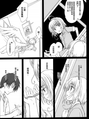 (C84) [超平板小娘電視台 (ほっけうるふ)] Pinky Dinosaur. (カードキャプターさくら) [路过的骑士汉化组]_02