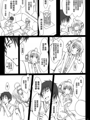 (C84) [超平板小娘電視台 (ほっけうるふ)] Pinky Dinosaur. (カードキャプターさくら) [路过的骑士汉化组]_06