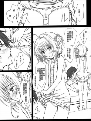 (C84) [超平板小娘電視台 (ほっけうるふ)] Pinky Dinosaur. (カードキャプターさくら) [路过的骑士汉化组]_08