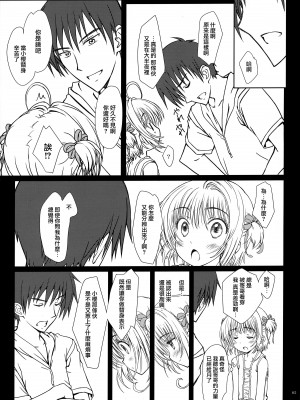 (C84) [超平板小娘電視台 (ほっけうるふ)] Pinky Dinosaur. (カードキャプターさくら) [路过的骑士汉化组]_04