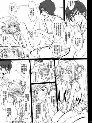 (C84) [超平板小娘電視台 (ほっけうるふ)] Pinky Dinosaur. (カードキャプターさくら) [路过的骑士汉化组]_12