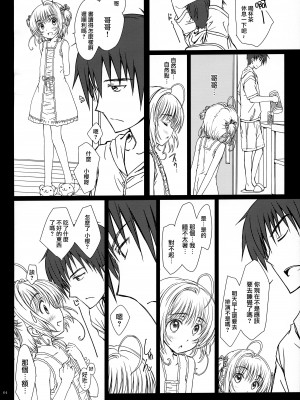 (C84) [超平板小娘電視台 (ほっけうるふ)] Pinky Dinosaur. (カードキャプターさくら) [路过的骑士汉化组]_03