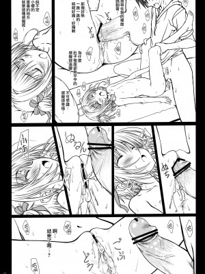 (C84) [超平板小娘電視台 (ほっけうるふ)] Pinky Dinosaur. (カードキャプターさくら) [路过的骑士汉化组]_21