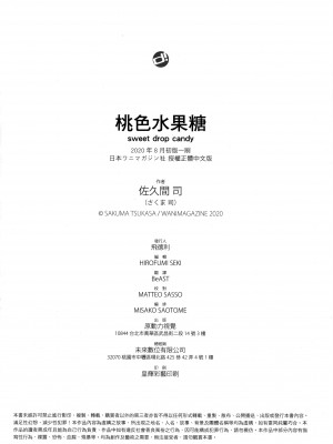 [さくま司] 桃色ドロップ_school2022_179