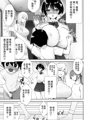 (C99) [焼肉食べたい (でらうえあ)] いつもノーパン・ノーブラな無感情お姉ちゃんの子宮にいっぱいHなこと(お説教)をしてボクのモノにする本 [不咕鸟汉化组]_08