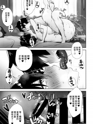 (C99) [焼肉食べたい (でらうえあ)] いつもノーパン・ノーブラな無感情お姉ちゃんの子宮にいっぱいHなこと(お説教)をしてボクのモノにする本 [不咕鸟汉化组]_14