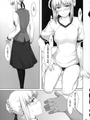 (C88) [MTSP (Jin)] 遠坂家ノ家計事情 総集編 1 (Fate／stay night)&nbsp;&nbsp;[重嵌][中国翻訳]_091