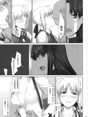 (C88) [MTSP (Jin)] 遠坂家ノ家計事情 総集編 1 (Fate／stay night)&nbsp;&nbsp;[重嵌][中国翻訳]_093