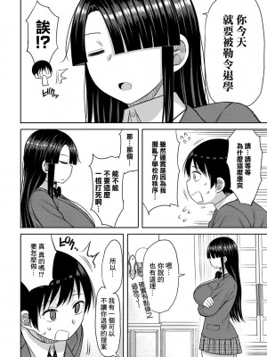 [長い草] 今年から共学の学校に入学したら男が僕だけだった 第5-7話[中国翻译]_05-04