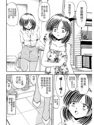 [さかぐちしずか] 姉妹飼育調教[BLUE氪个人翻译] [DL版]_006_006