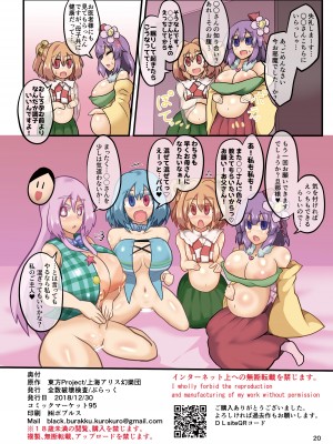 [全数破壊検査 (ぶらっく)] みんなで子づくり幻想郷_21