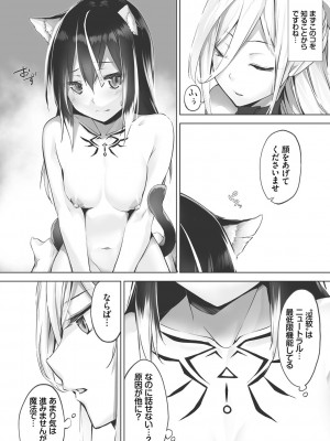 [京極燈弥] 獣耳のリコリス1_141