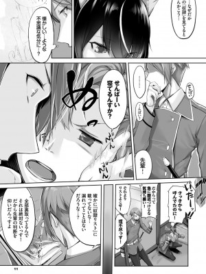 [京極燈弥] 獣耳のリコリス1_010