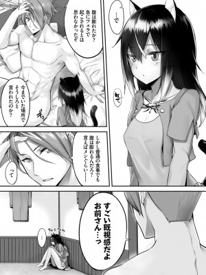 [京極燈弥] 獣耳のリコリス1_032