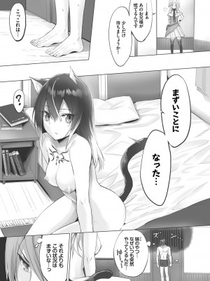 [京極燈弥] 獣耳のリコリス1_116