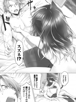 [京極燈弥] 獣耳のリコリス1_120